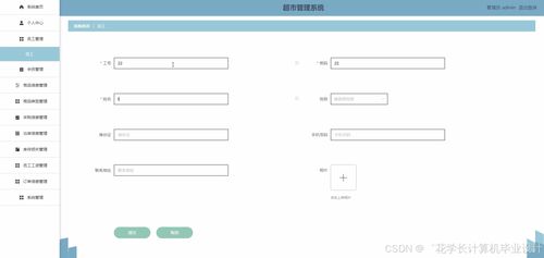 基于Django與Vue的超市管理系統設計與實現
